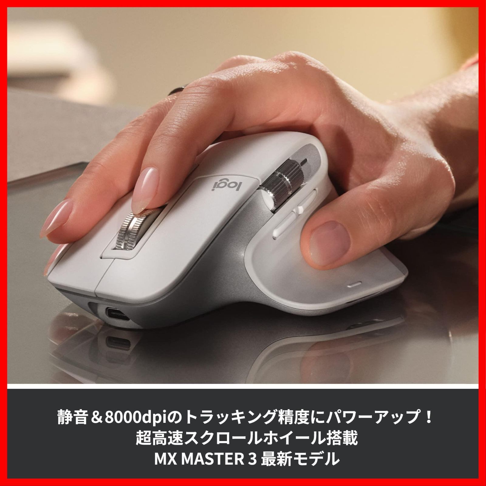 特売】ロジクール MX MASTER3s アドバンスド ワイヤレス マウス 静音 
