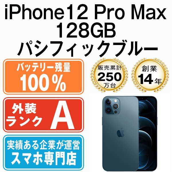 バッテリー100% 【中古】 iPhone12 Pro Max 128GB パシフィックブルー SIMフリー 本体 Aランク スマホ iPhone  12 Pro Max アイフォン アップル apple 【送料無料】 ip12pmmtm1493a - メルカリ