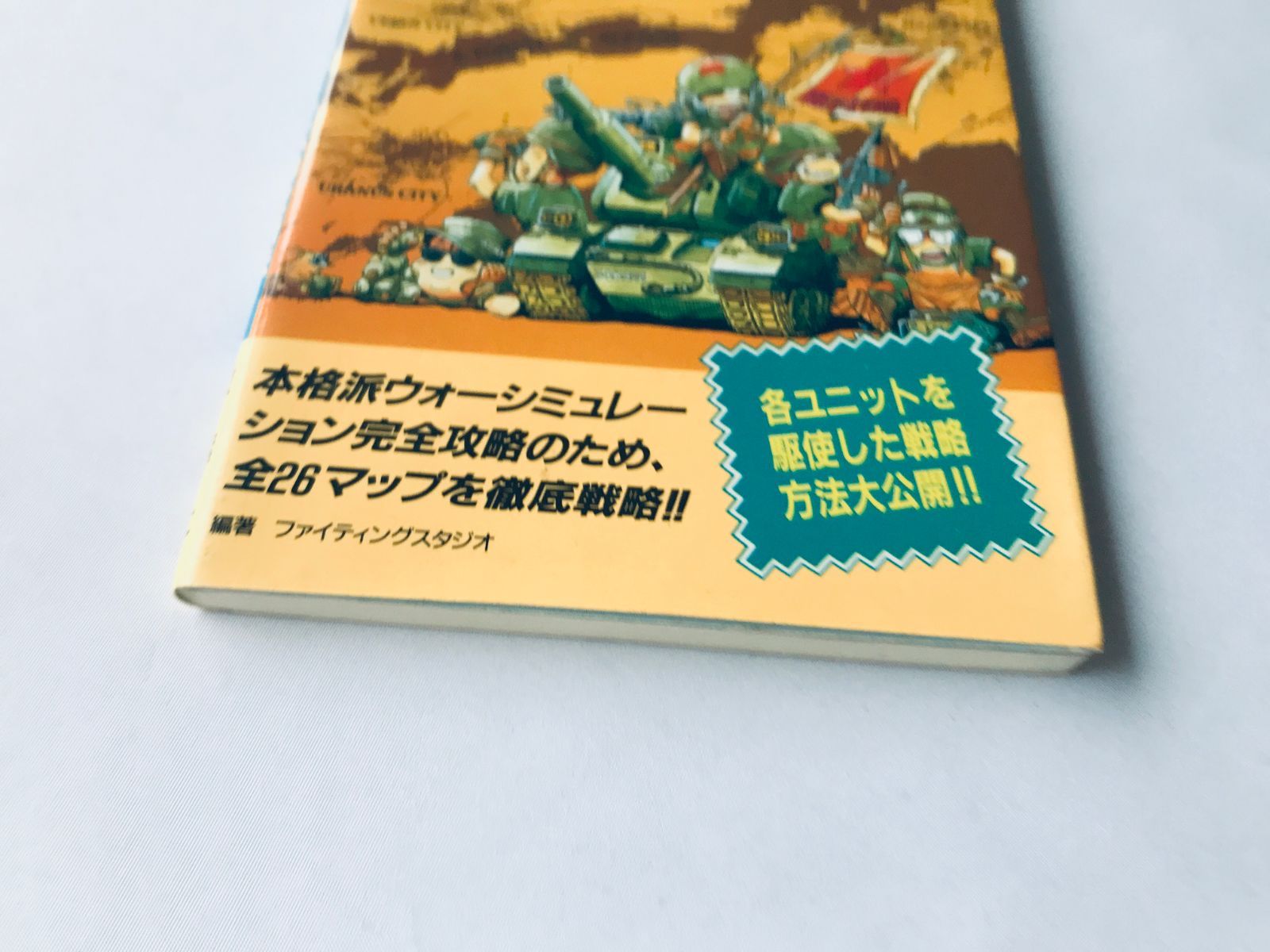 ゲームボーイウォーズ 必勝攻略法/GB攻略本 ゲームボーイウォーズ 必勝攻略法 ガイド GB 攻略本 初版 Game Boy