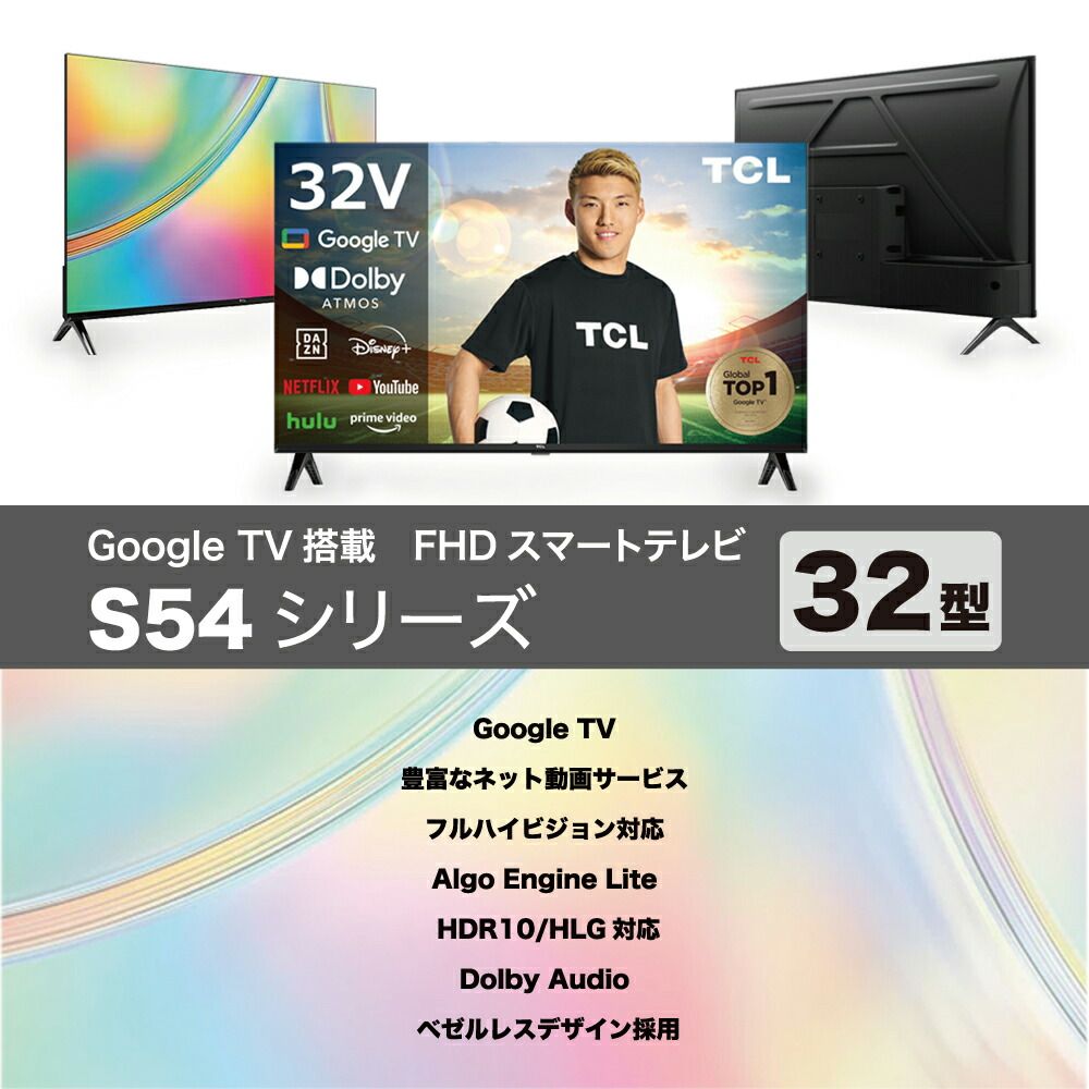 テレビ 32型 TCL 32S5400 フルハイビジョン スマートテレビ Google TV Amazon Prime Video対応 外付けHDD 裏番組録画対応