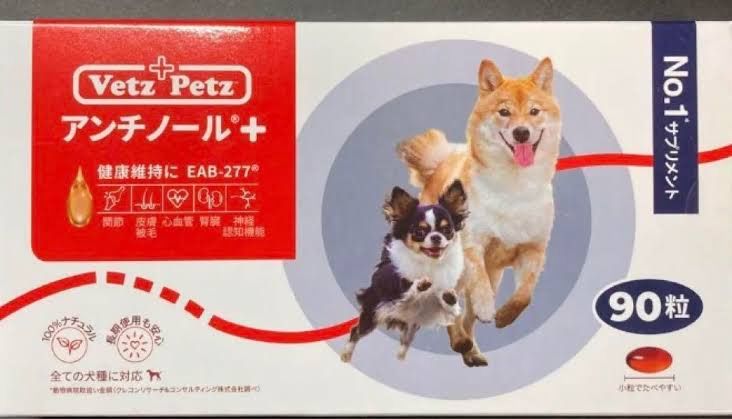 2個セット アンチノールプラス 90粒入り 犬用 - メルカリ