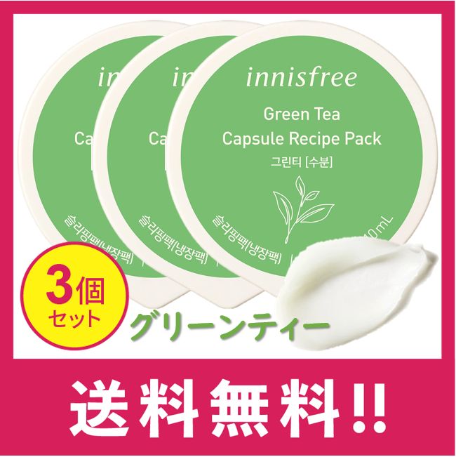 innisfree イニスフリー カプセルレシビパック 10ml（グリーンティー