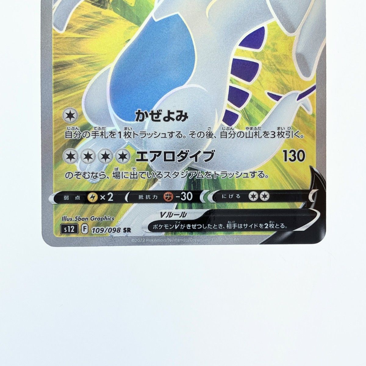 SR ルギアV 買取 | [S12] 拡張パック パラダイムトリガー