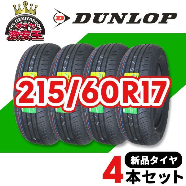 4本セット 215/60R17 2024年製造 新品サマータイヤ DUNLOP ENASAVE EC300+ 送料無料 ダンロップ エナセーブ  215/60/17【即購入可】 - メルカリ