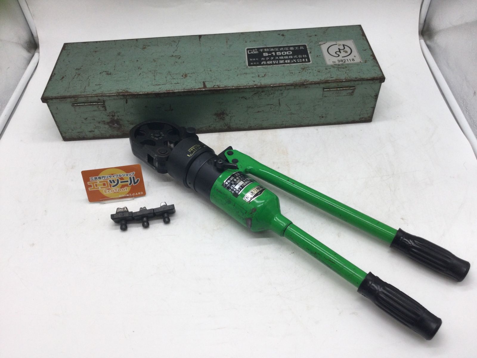 品 カクタス精機 手動油圧式圧着工具 S-150D ITFSDU7MJTDW エコツール豊田インター店 M02