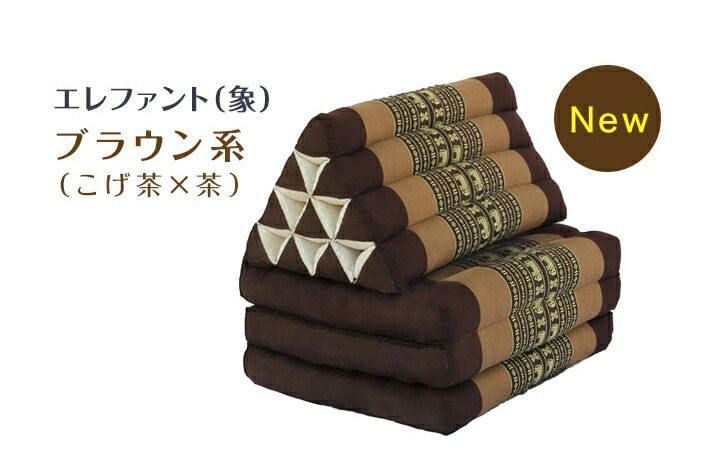 三角枕 三角枕クッション 三角 まくら 三角クッション カポック アジア ピロー 枕 テレビクッション テレビまくら ごろ寝 アジアン雑貨 タイ バンコク エスニック 座布団 クッション 4段 アジアン 座椅子 昼寝 マット バリ リゾート ハンドメイド