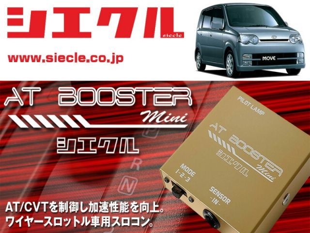 [シエクル×スロコン]L150S ムーブ_EF-DET / Turbo(H14/10 - H16/11)用AT BOOSTER mini＜ワイヤースロットル車用スロコン＞[ABM-00]