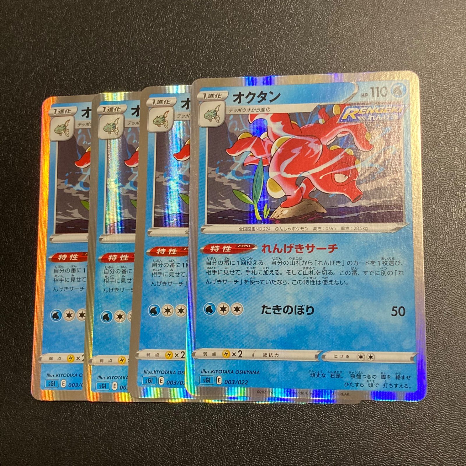 メルカリshops No 643 オクタン れんげきサーチ たきのぼり キラ 4枚