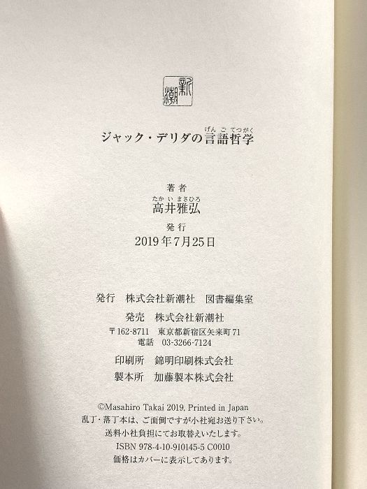 メモワール/水声社/ジャック・デリダ（単行本） メモワール (叢書言語の政治 26) | ジャック・デリダ |本 | 通販