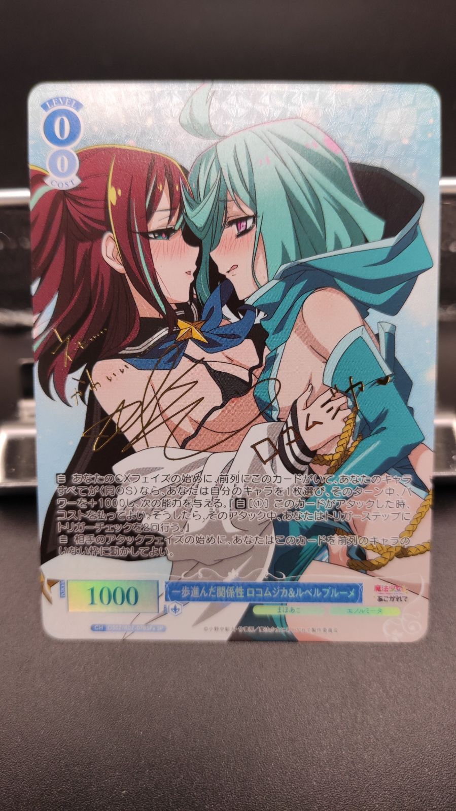 SP 一歩進んだ関係性 ロコムジカ&ルベルブルーメ（ロコムジカ版