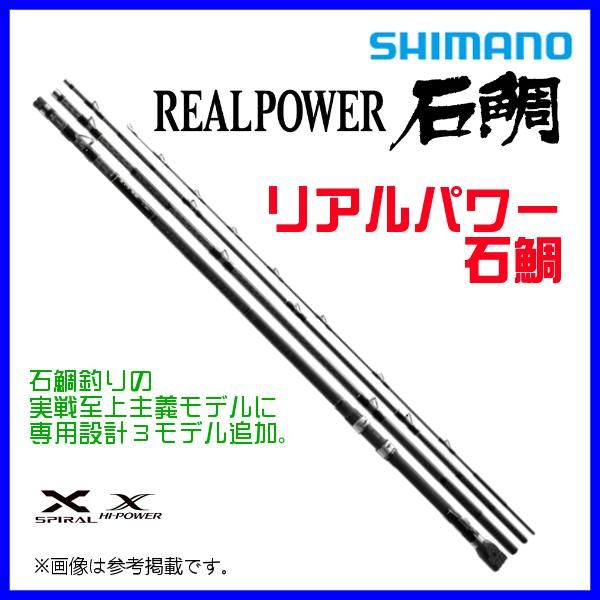 シマノ ЯⅡ 23 リアルパワー 石鯛 475 手持ち ロッド 磯竿
