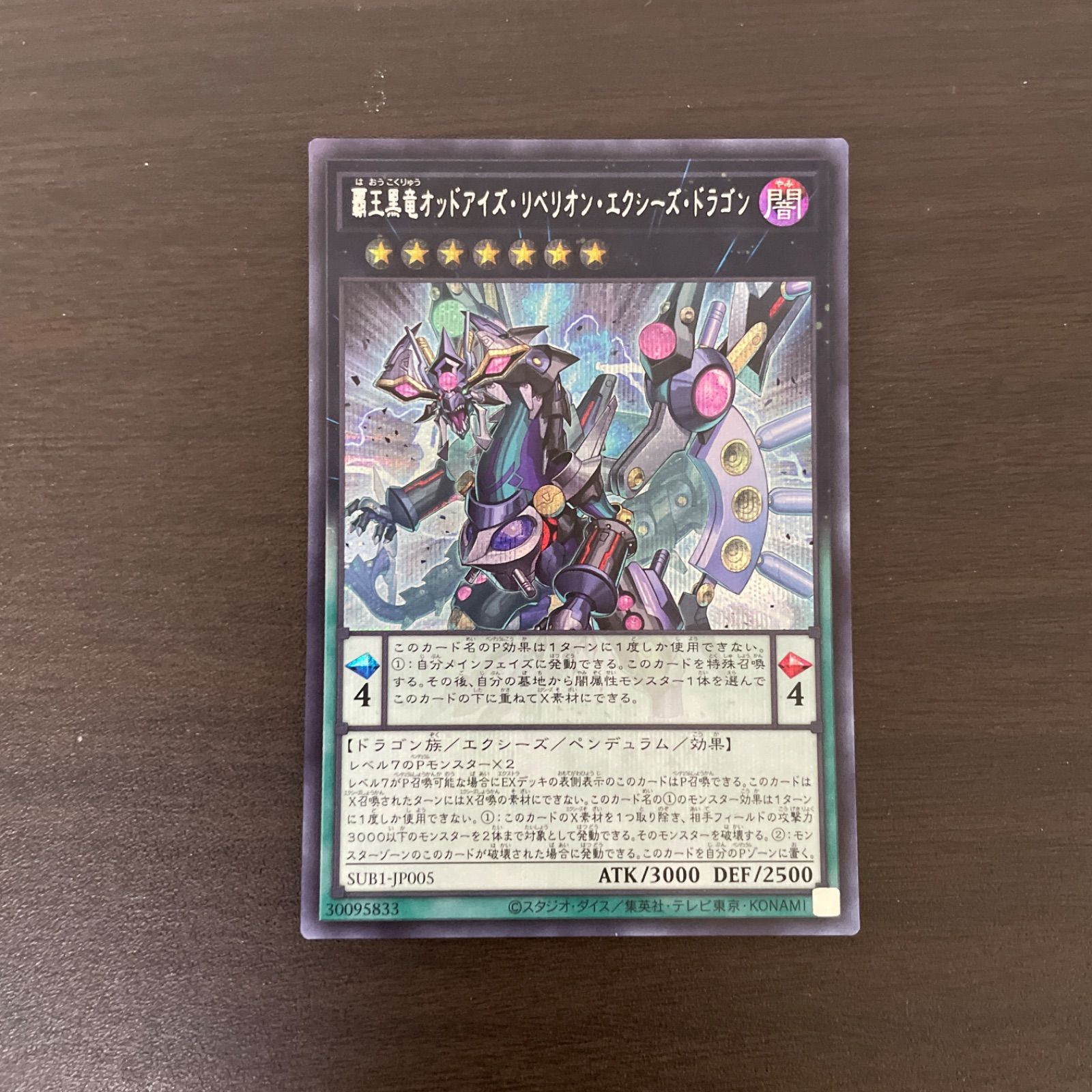 遊戯王 SE 覇王黒竜オッドアイズ・リベリオン・エクシーズ 遊戯王 SE 覇王黒竜オッドアイズ・リベリオン・エクシーズ
