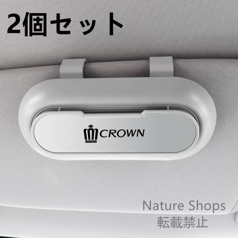 【新品未使用】高級感トヨタ クラウン CROWN 2個セット ホワイト+シルバー 車載メガネ ホルダーボックス サングラス収納 ケース メガネボックス サングラスホルダー カード収納 全車種対応