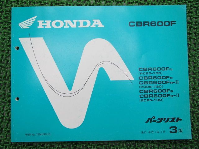 CBR600FV CBR600FW CBR600F3V CBR600F3W CBR600SEW パーツリスト 3版