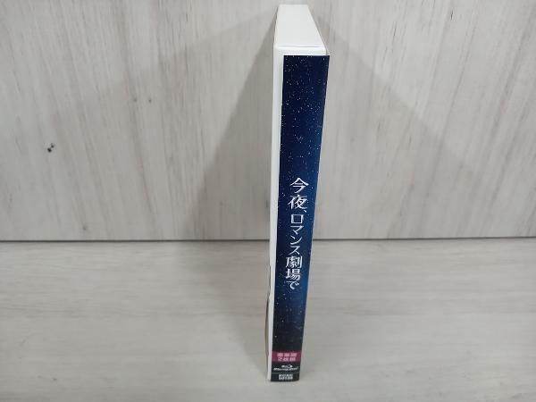 今夜､ロマンス劇場で 豪華版(Blu-ray Disc) - メルカリ