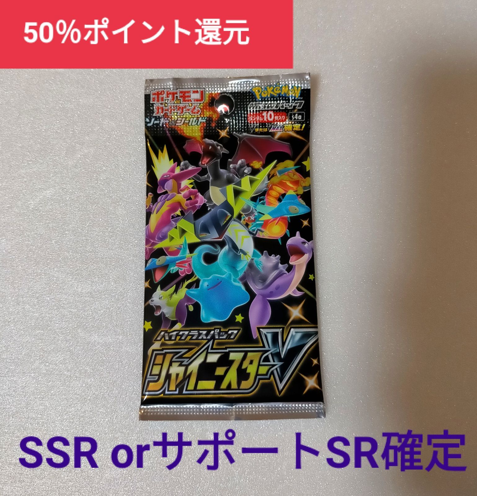 シャイニースターV SSR or サポートSR確定パック - メルカリ