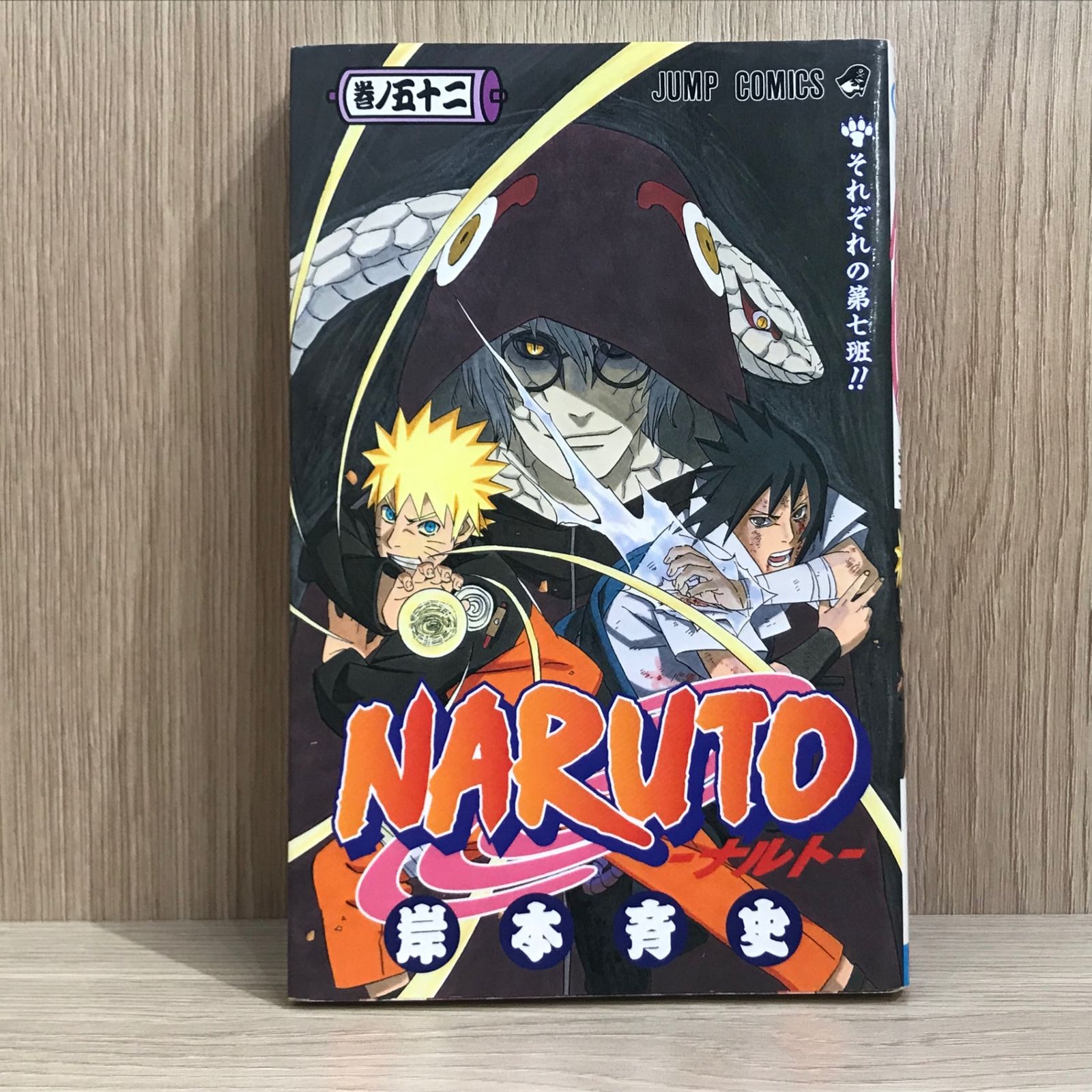 【裁断済】NARUTO ナルト ナルトの出生 | 【公式】NARUTO OFFICIAL SITE、NARUTO -ナルト