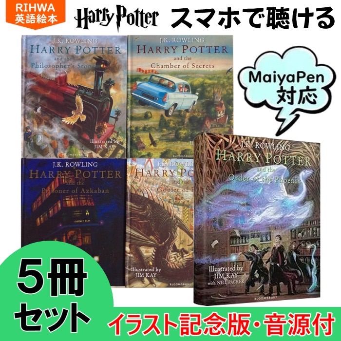 Harry Potter イラスト記念版 5冊セット ハードカバー Maiyapen対応 マイヤペン 多読 英語教材 ハリーポッター JK. ローリング