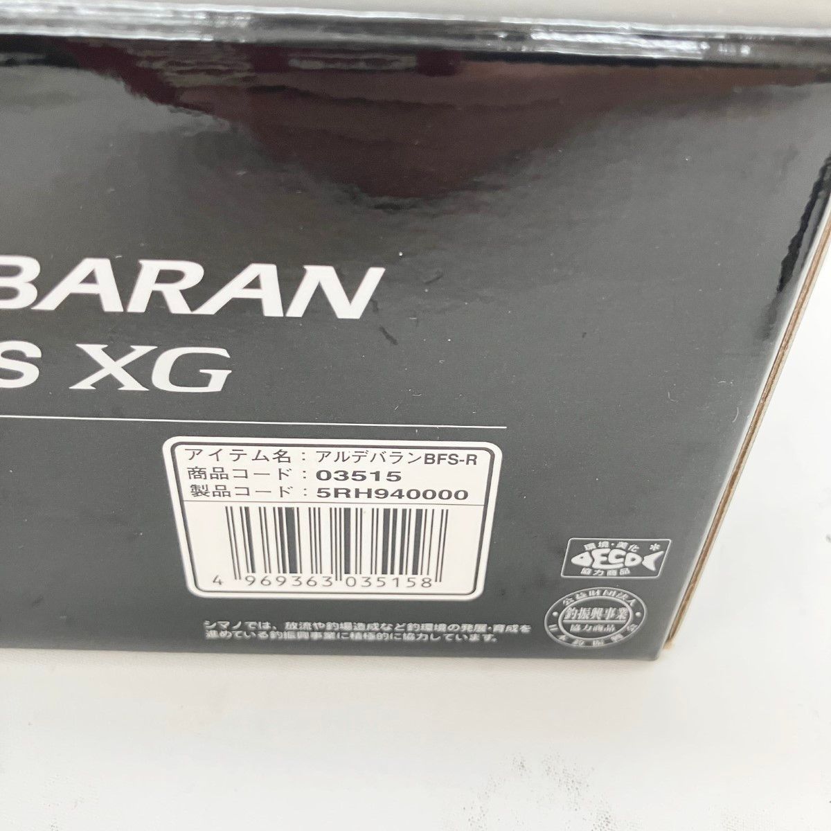 SHIMANO - 〇〇SHIMANO シマノ ALDEBARAN BFS XG 16 アルデバラン BFS XG R 03515 ベイトリール 〇〇SHIMANO シマノ ALDEBARAN BFS XG 16 アルデバラン BFS XG R