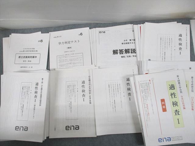 ena 都立武蔵高附属中 学校別合判 模試 日曜特訓 適性検査 テスト 都立 