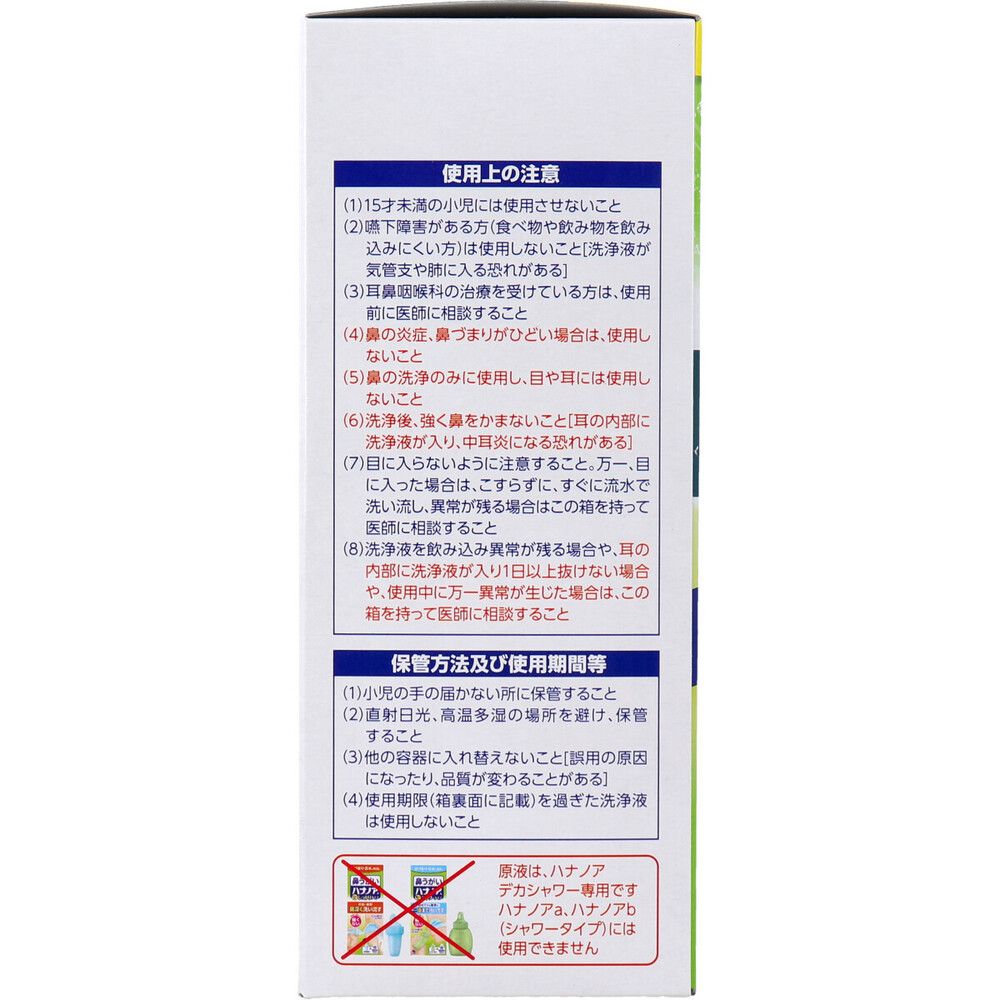 デカシャワー 原液