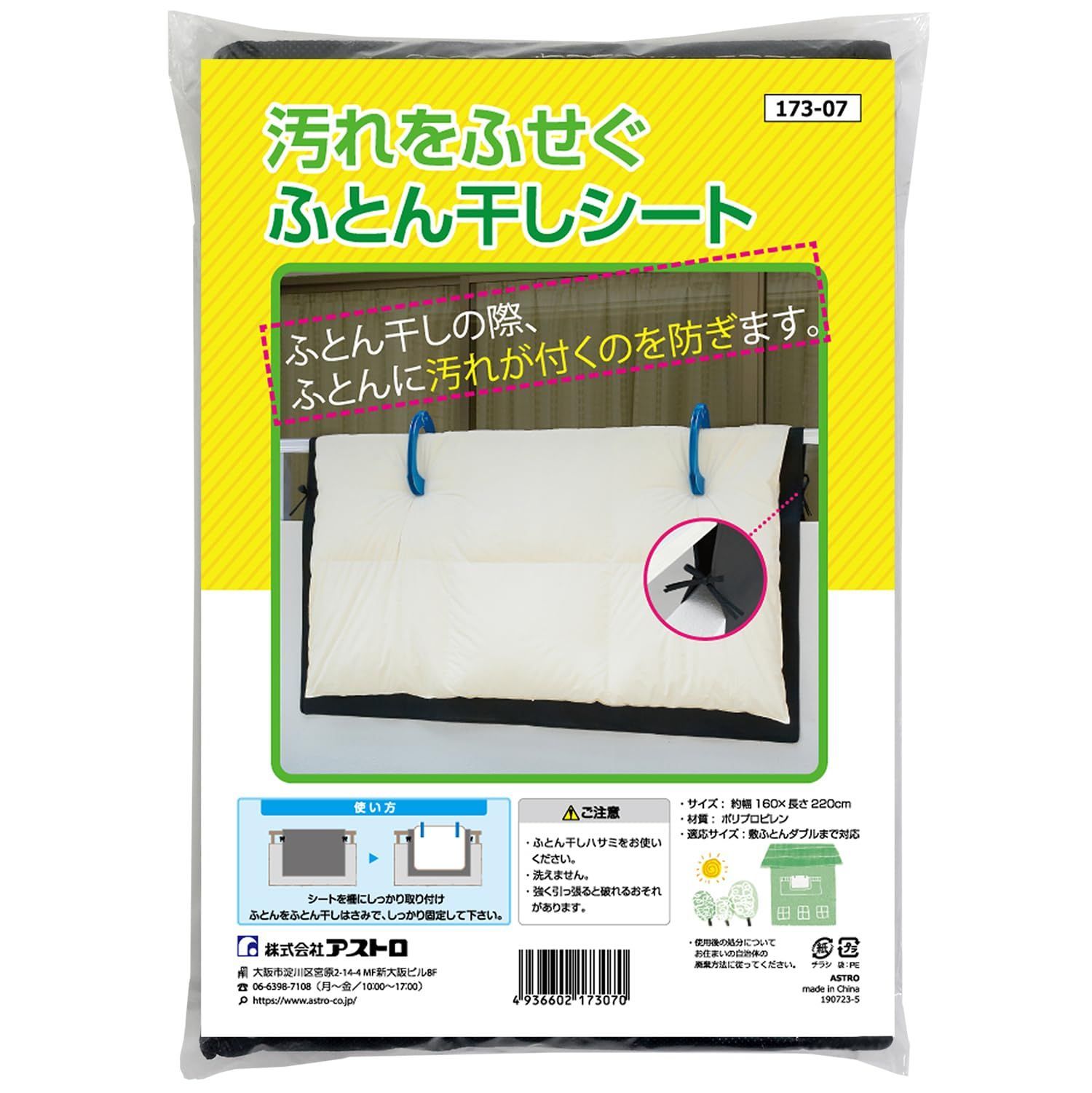 布団干し シート シングル ダブル兼用 ブラック 不織布 厚手 アストロ 汚れ防止 清潔 固定ヒモ付き 173 07