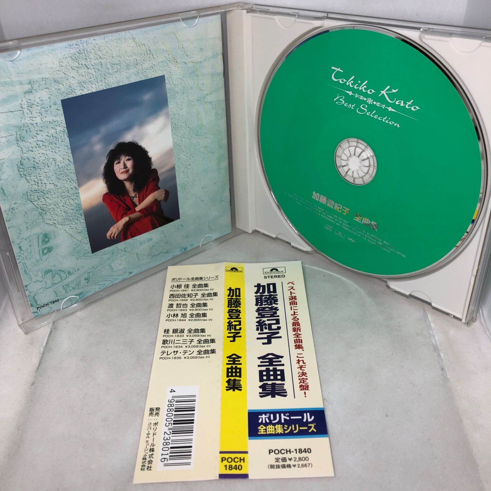 1999 CD+hatsu 完全版BD 加藤登紀子/全曲集 全19曲 1999年 帯付良品 POCH1840 - メルカリ