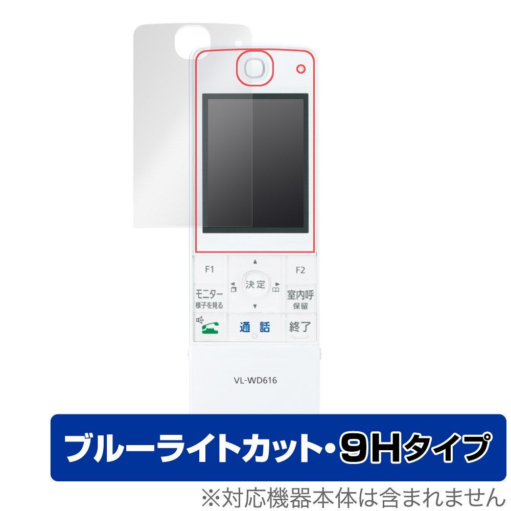 Panasonic テレビドアホン ワイヤレス モニター子機 VL-WD616 保護 フィルム OverLay Eye Protector 9H  9H高硬度 ブルーライトカット - メルカリ