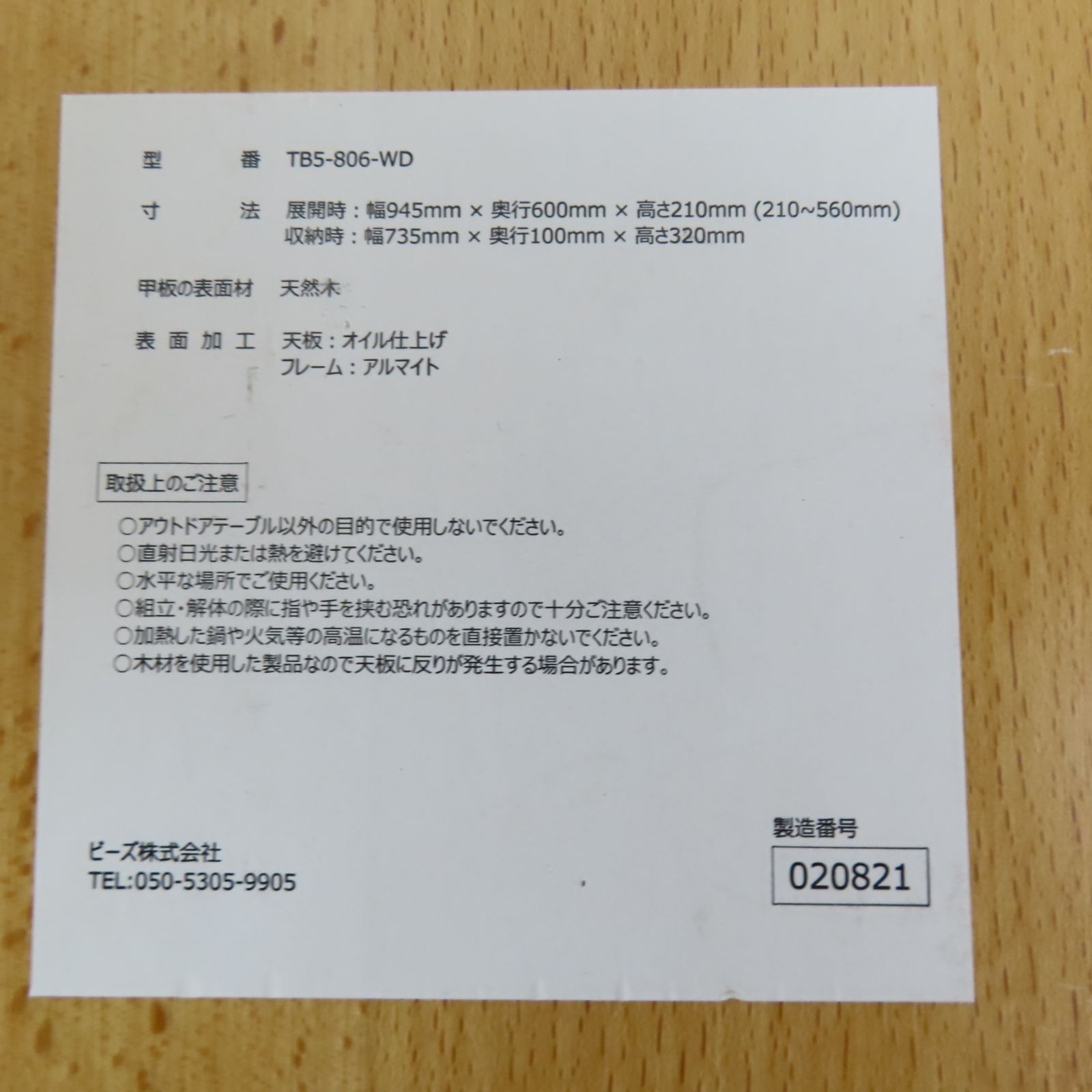 TB5-806-WD ウッド