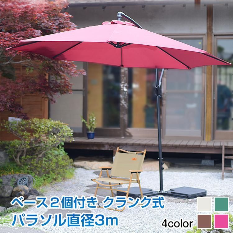 ガーデンパラソル ハンギングパラソル 折りたたみ パラソル クランク式 簡単 開 閉 日差し 日よけ 傘 庭 プール 日除け 超大型 高さ 角度 調整 日陰 od437