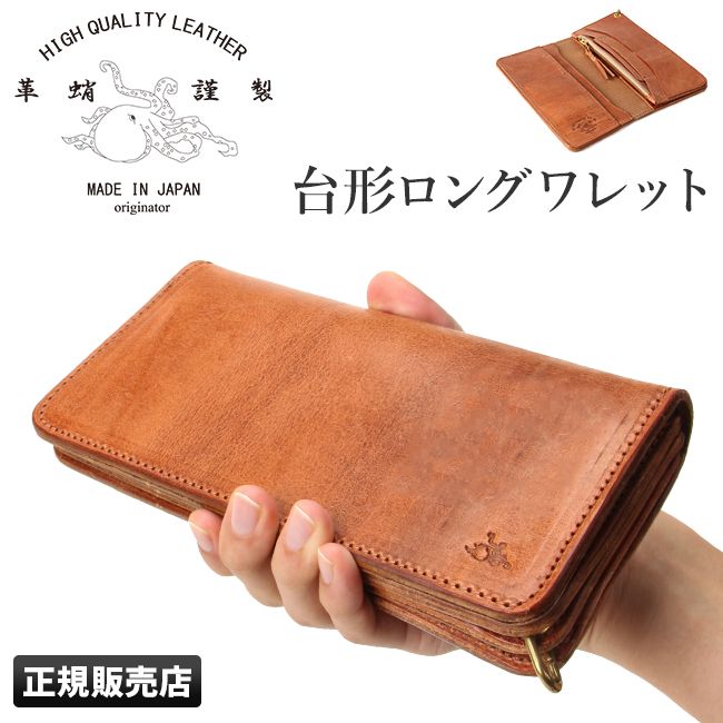 【メーカー正規品】革蛸オリジネーター 台形ロングワレット 長財布 本革 厚革 革蛸 ウォレット バイカーズ ライダース 日本製 ブランド KORG-DW-HNS