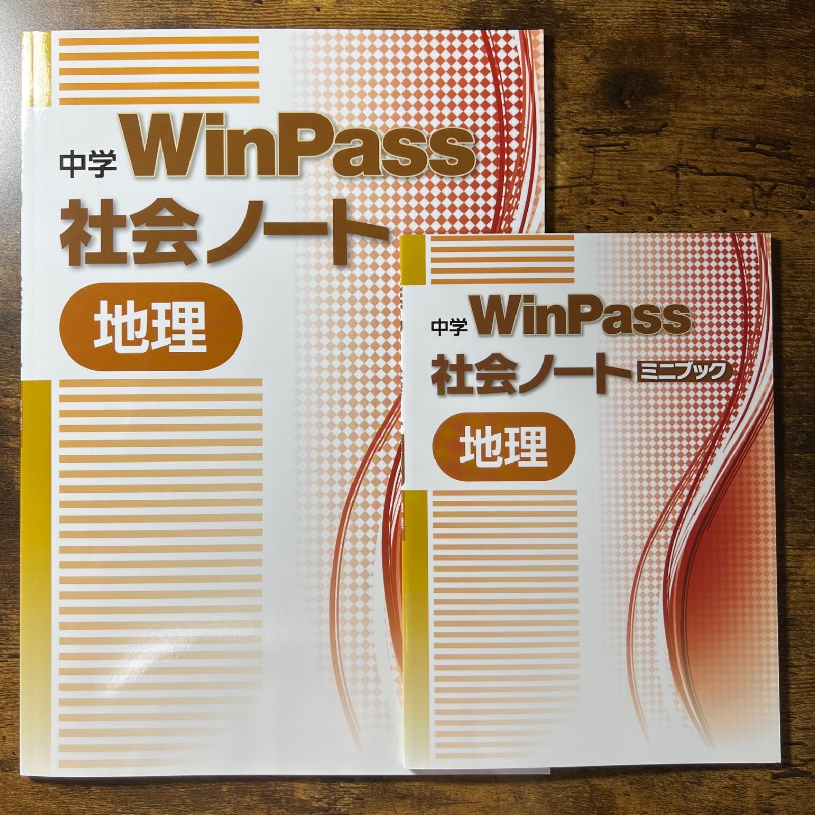 売切れ♢学習塾教材 WinPass中学社会 - 語学/参考書