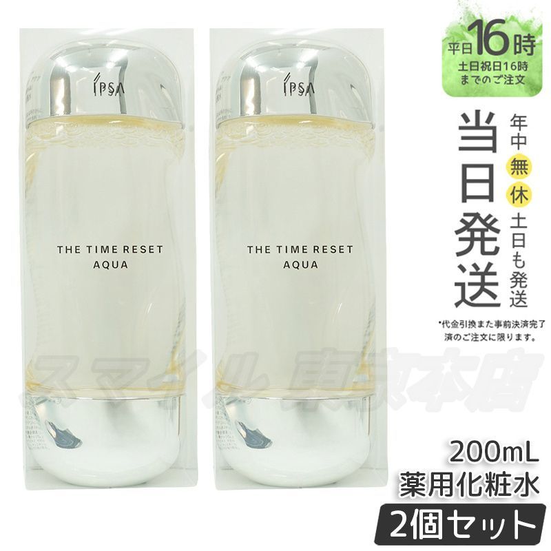 【国内正規品2個セット】IPSA  ザ・タイムR アクア 200ml 化粧水 美容液 保湿 うるおい イプサ