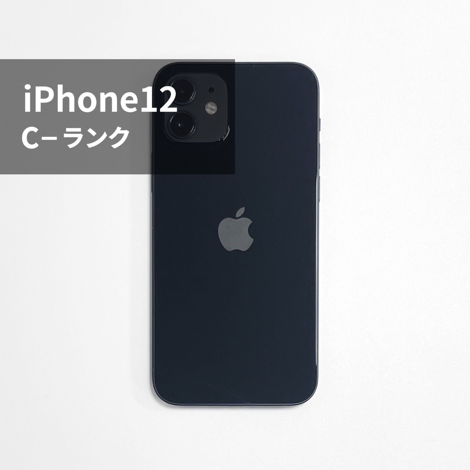 中古】iPhone12 64GB ブラック バッテリー80%以上 (80%~85%) docomo 
