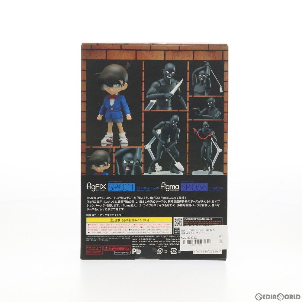 figFIX SP-001 江戸川コナン & figma(フィグマ) SP-058 犯人 名