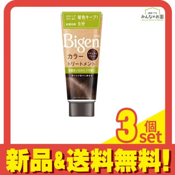 ビゲン カラートリートメント ナチュラルブラック  180g 3個セット まとめ売り