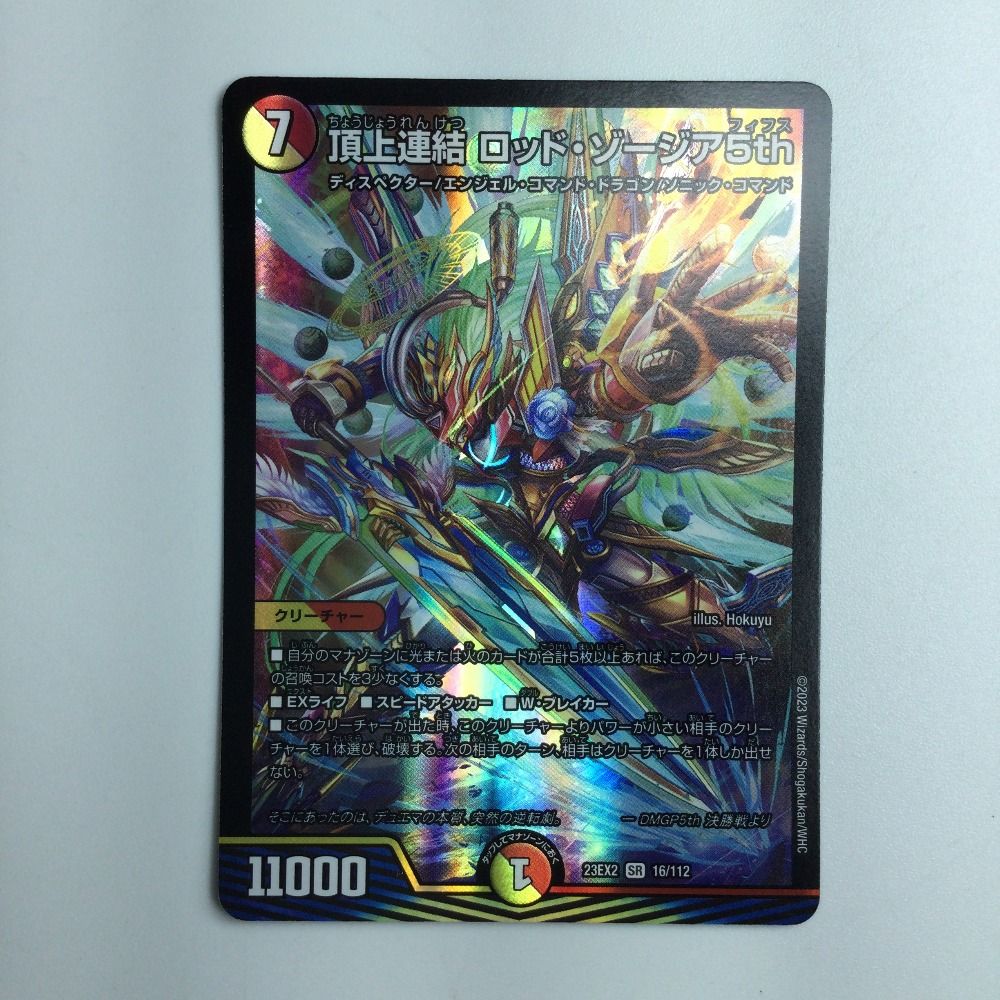 ζζ デュエルマスターズ 頂上連結ロッド・ゾージア5th DM23EX216