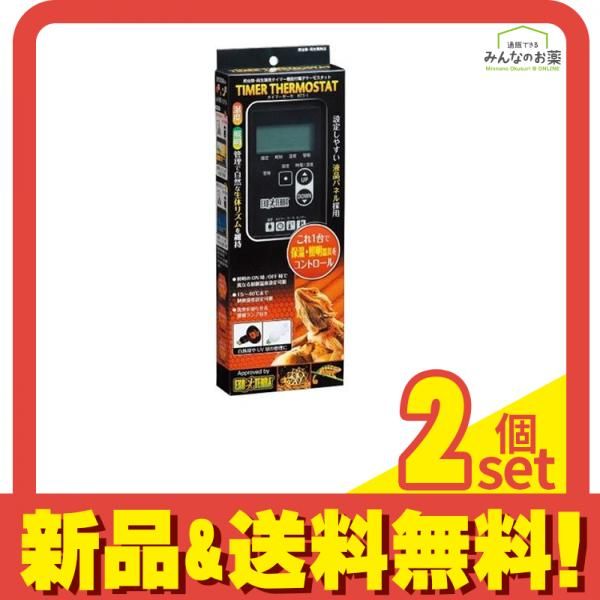 GEX EXO-TERRA エキゾテラ タイマーサーモ RTT-1 1個入 2個セット