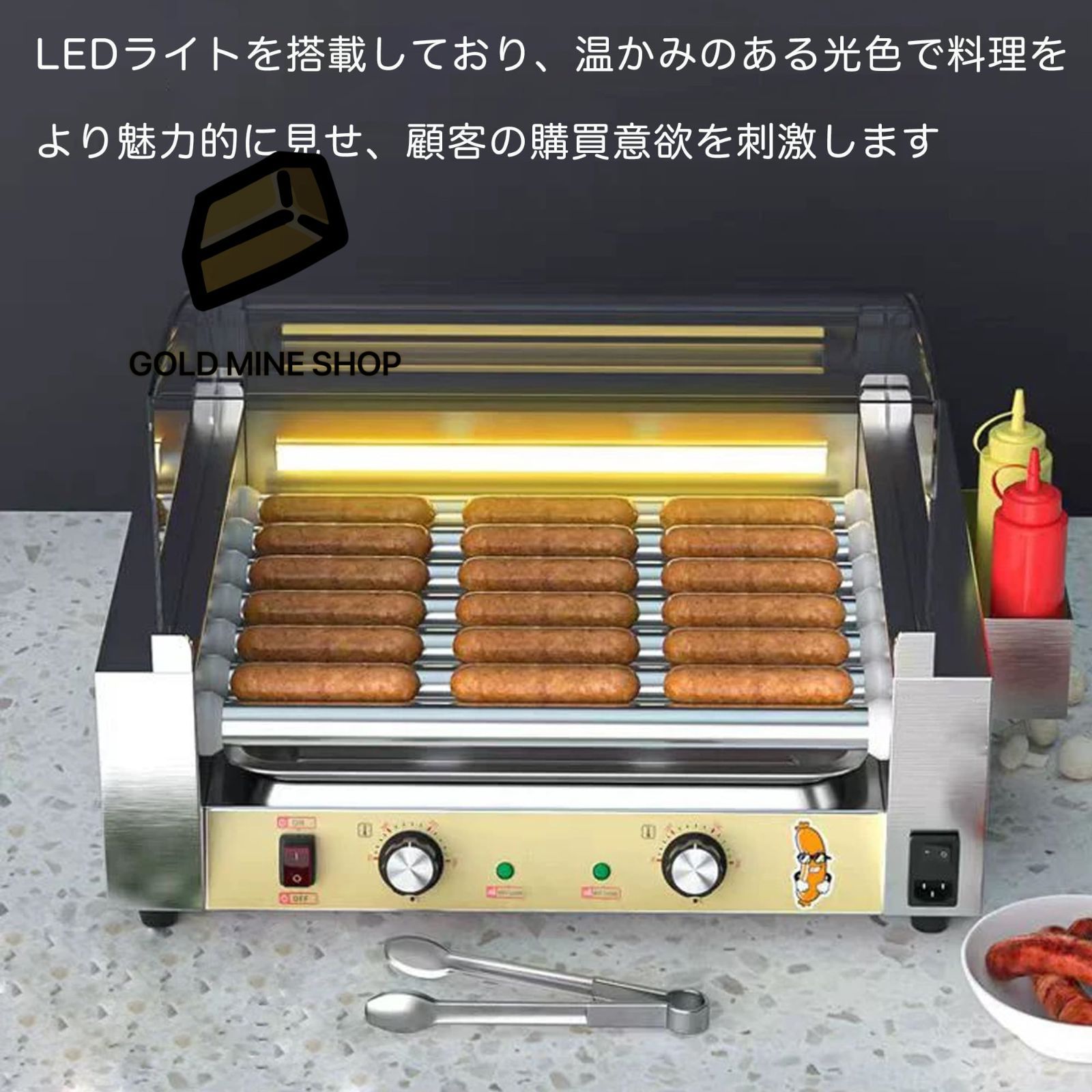 ホットドッグロースターマシン