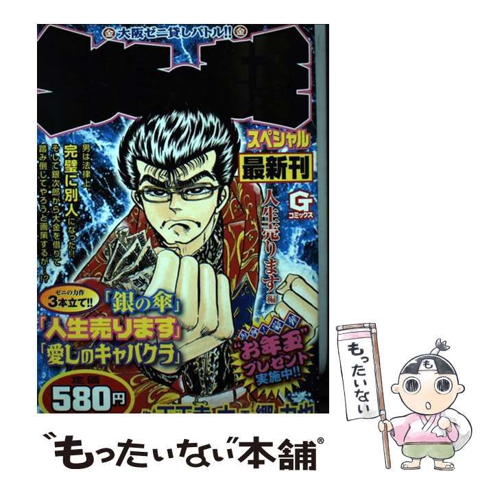 【中古】 ミナミの帝王スペシャル 愛しのキャバクラ編/日本文芸社/天王寺大 中古】 ミナミの帝王スペシャル 愛しのキャバクラ編/日本文芸社