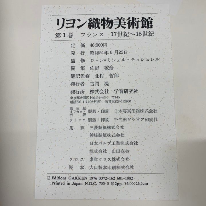 01)【同梱不可】リヨン織物美術館 全3巻セット/ジャン・ミシェル