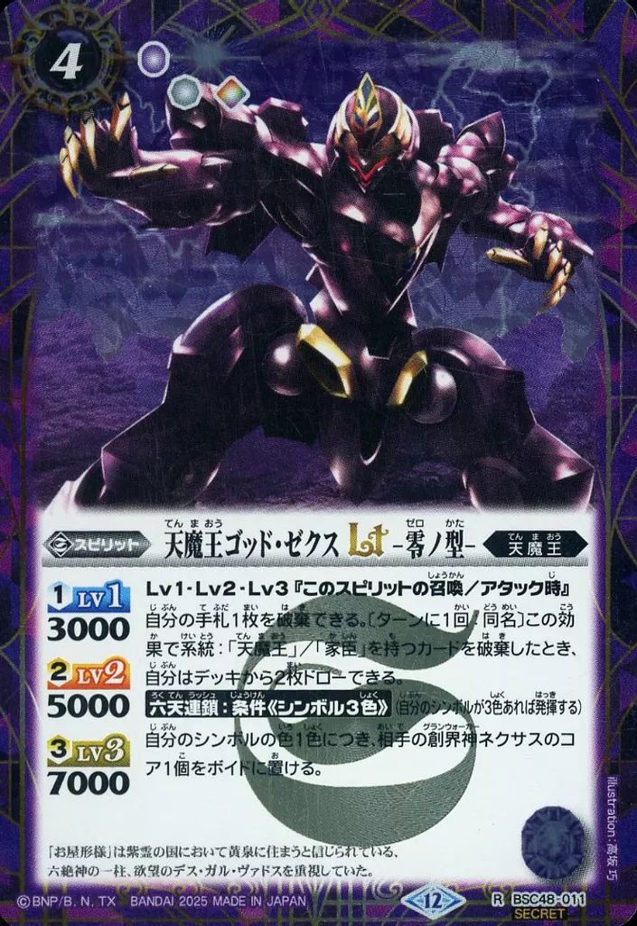 バトルスピリッツ　アルティメットカグヤ　パラレル　シークレット バトスピ アルティメット・カグヤ Secret シークレット パラレル
