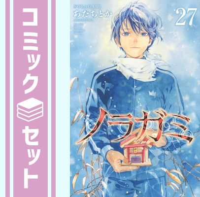 ノラガミ コミック 1-27巻セット(講談社) [Comic] あだちとか - メルカリ