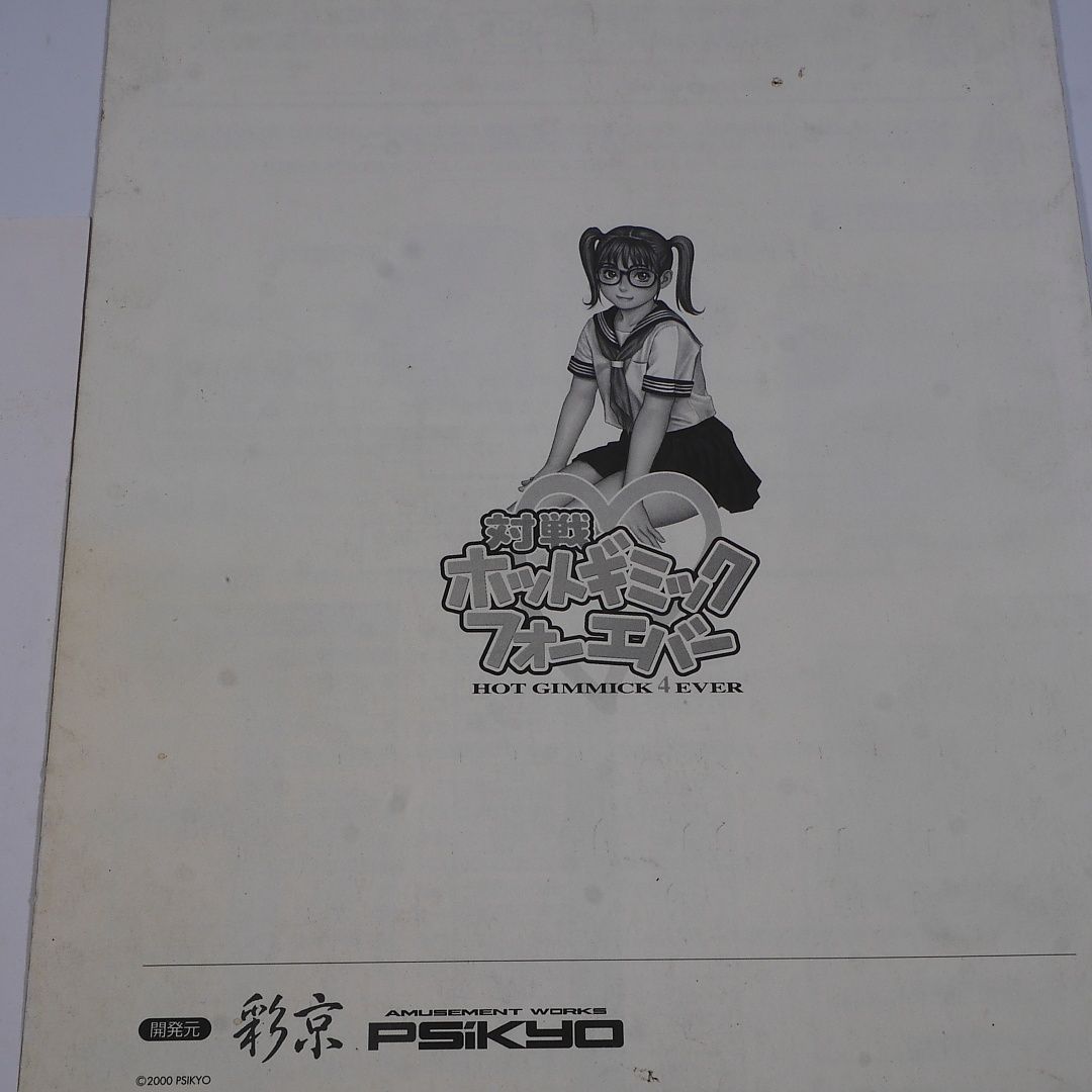 純正インスト+取扱説明書+帯1本 ホットギミックフォーエバー SAIKYO 彩