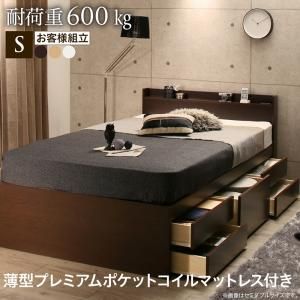お買い得，得価 お客様組立 国産 多機能頑丈すのこチェストベッド 薄型プレミアムポケットコイルマットレス付き シングル フレーム・マットレスセット