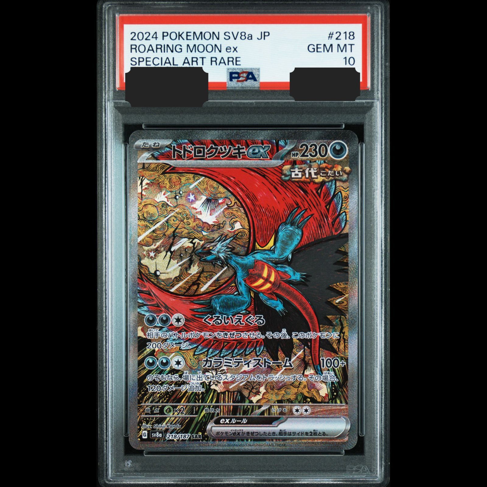トドロクツキex【SAR】{218/187} [SV8a] PSA 10 買取相場】-ポケカ-トドロクツキex(SAR)(SV8a-218-187