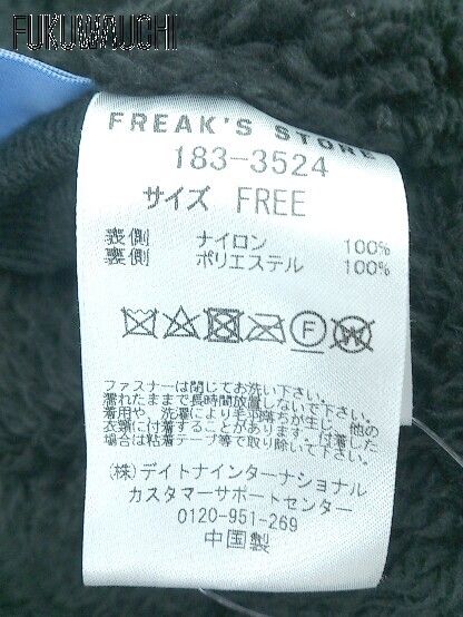 ■ FREAK'S STORE UCLA リバーシブル ボア 長袖 ジップアップ ジャケット FREE ブラック レディース  【1002798730090】