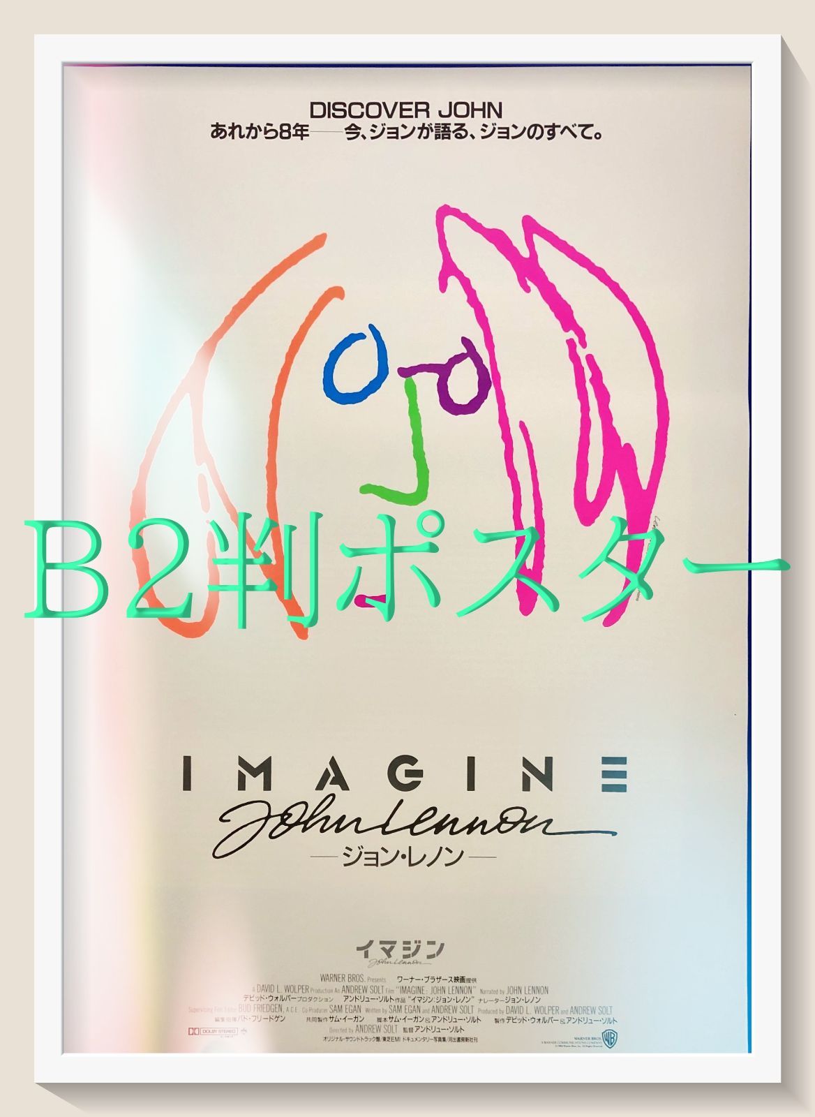 イマジン　B2サイズ映画ポスター IMAGINE イマジン』映画オリジナルB2判ポスター - メルカリ