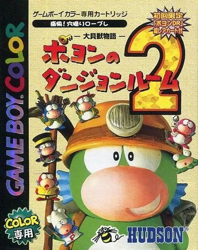 GBソフト 大貝獣物語 ポヨンのダンジョンルーム2