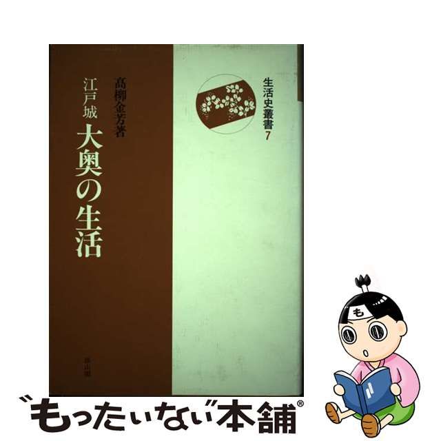 江戸期 「 篤姫様附 江戸城大奥御年寄 連名 消息 」 将軍徳川